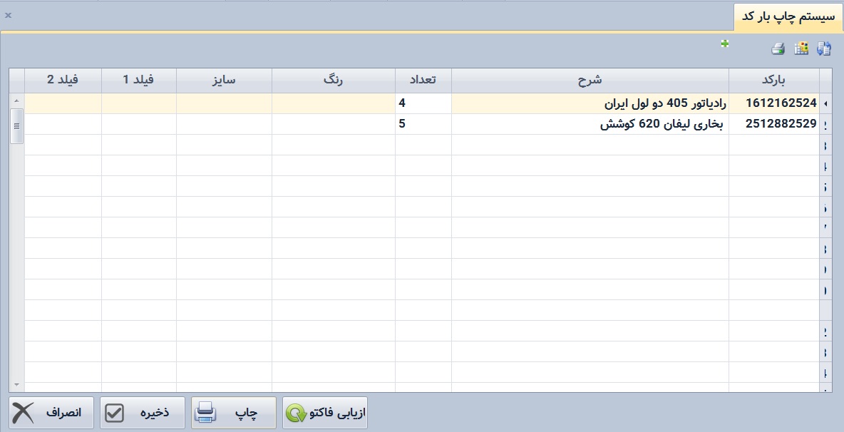 بارکد در حسابداری مهر